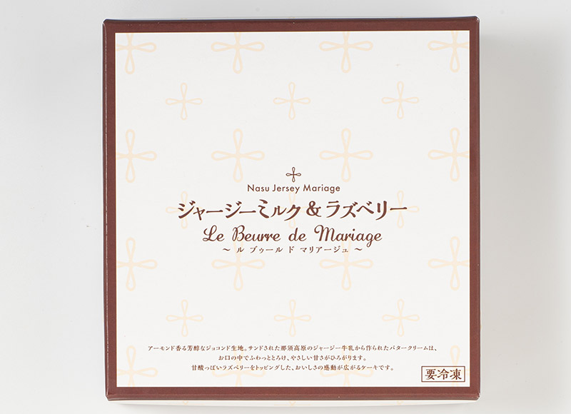 Le Beurre de Mariage～ル ブゥール ド マリアージュ～