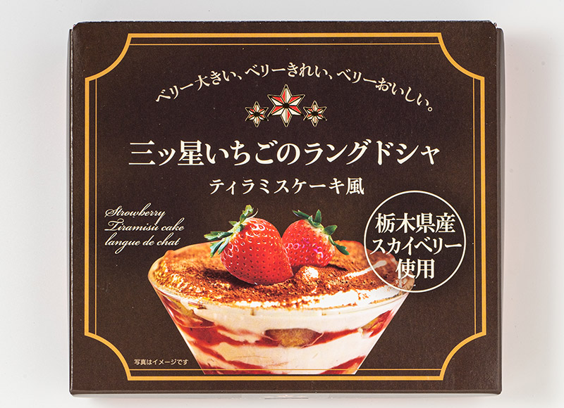 三ツ星いちごのラングドシャ