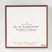 Le Beurre de Mariage～ル ブゥール ド マリアージュ～