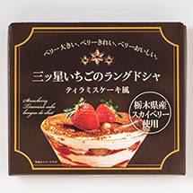 三ツ星いちごのラングドシャ