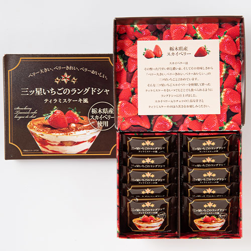 三ツ星いちごのラングドシャ